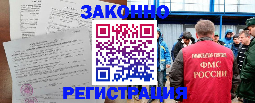 временная регистрация в квартире в Рубцовске