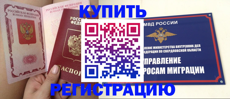 прописка ребенка в Рубцовске