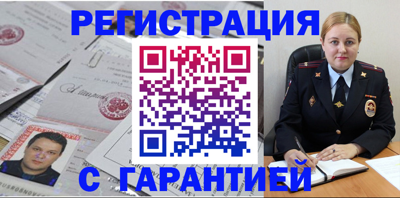 прописка штамп в Рубцовске