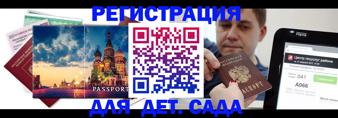 прописка для военкомата в Рубцовске