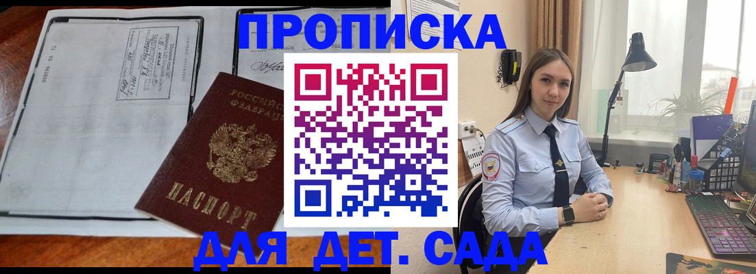 прописка для школы в Рубцовске